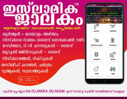 IsLamika JaLakam™ पोस्टर