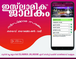 IsLamika JaLakam™ تصوير الشاشة 2