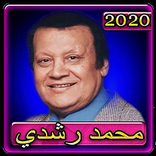 كل اغاني محمد رشدي بدون نت 2020
