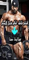 BodyBuilding Cartaz