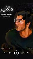 اغاني محمد سعيد تصوير الشاشة 2