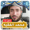 محمد الفقيه قران كامل بدون نت APK