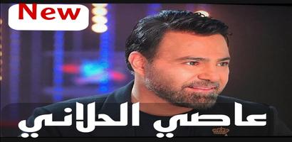 اغاني عاصي الحلاني mb3 مجانا ảnh chụp màn hình 2