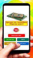 মুহাম্মদ সাঃ এর সামাজিক বিপ্লব постер