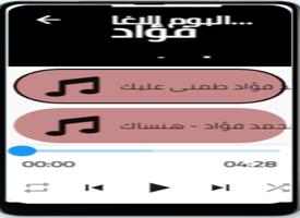 اغاني محمد فؤاد captura de pantalla 1