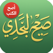 صحيح البخاري