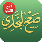 صحيح البخاري icon