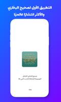 صحيح البخاري poster