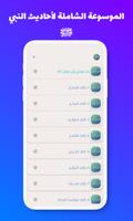 صحيح البخاري screenshot 3