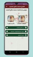 محمد صالح المنجد خطب و محاضرات poster