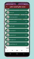 محمد صالح المنجد خطب و محاضرات скриншот 1