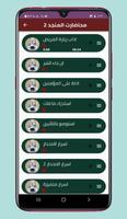 محمد صالح المنجد خطب و محاضرات اسکرین شاٹ 2