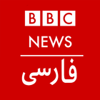 Icona BBC Persian