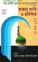 Attar Badhi O Protikar poster