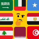 لعبة تخمين أعلام دول العالم aplikacja