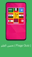 لعبة تخمين أعلام دول العالم Plakat