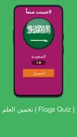 لعبة تخمين أعلام دول العالم Screenshot 3