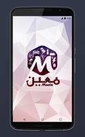 معين - Muein screenshot 1