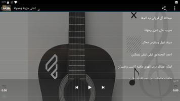 اغاني حزينة وشيلات طرب imagem de tela 3