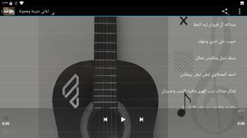 اغاني حزينة وشيلات طرب اسکرین شاٹ 3