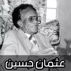اغاني عثمان حسين 2024 XAPK 下載