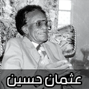 اغاني عثمان حسين 2024 APK