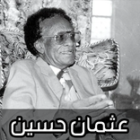 اغاني عثمان حسين 2025