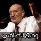 اغاني وديع الصافي 2024 icon