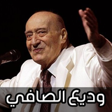 اغاني وديع الصافي 2024 icon
