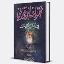 مجربات ابن عربي في الطب روحاني APK