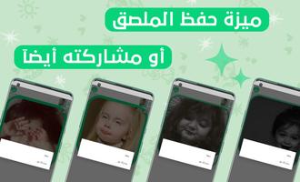 ملصقات واتساب ردات فعل اطفال capture d'écran 1