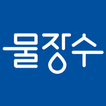 ”물장수닷컴 - 생수 간편주문 서비스