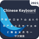 Chinese keyboard APK