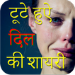 Sad Status and Shayari
