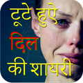 Sad Status and Shayari
