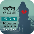 Sad Sms Bangla 2020 - কষ্টের এ APK