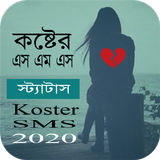 Sad Sms Bangla 2020 - কষ্টের এ иконка