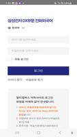 삼성전자 DX부문 전화외국어 Plakat