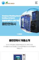 클린앤워시 Plakat