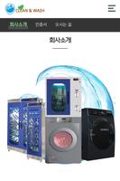클린앤워시 Screenshot 2