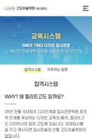 고도미술학원 - 부산당리 capture d'écran 2