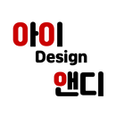 아이앤디 APK