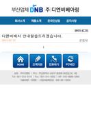 디엔비베아링 capture d'écran 3