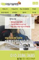 대동타일기술학원 Plakat
