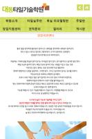 대동타일기술학원 Screenshot 2