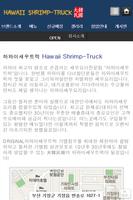 하와이새우트럭 Screenshot 1