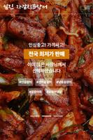 일진 - 자갈치꼼장어 Plakat