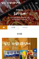 일진 - 자갈치꼼장어 Screenshot 1