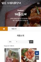 일진 - 자갈치꼼장어 Screenshot 2