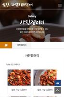일진 - 자갈치꼼장어 Screenshot 3